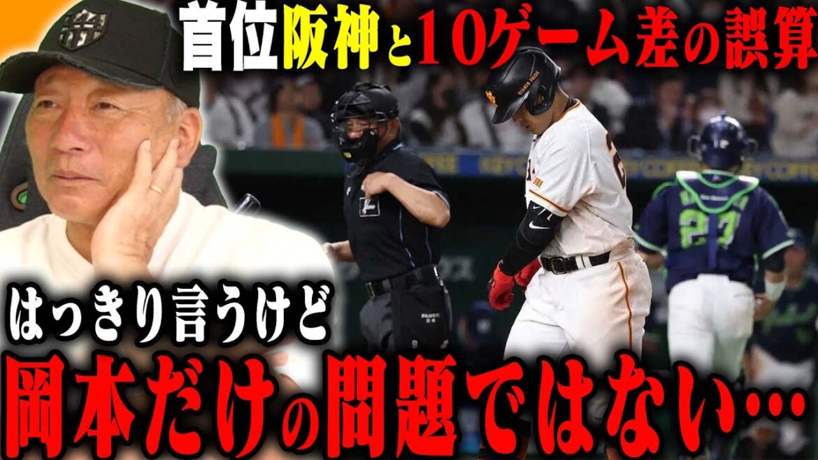 【誤算】なぜ優勝予想の巨人は阪神と10ゲームの差をつけられたのか…高木の見解を語ります【プロ野球ニュース】