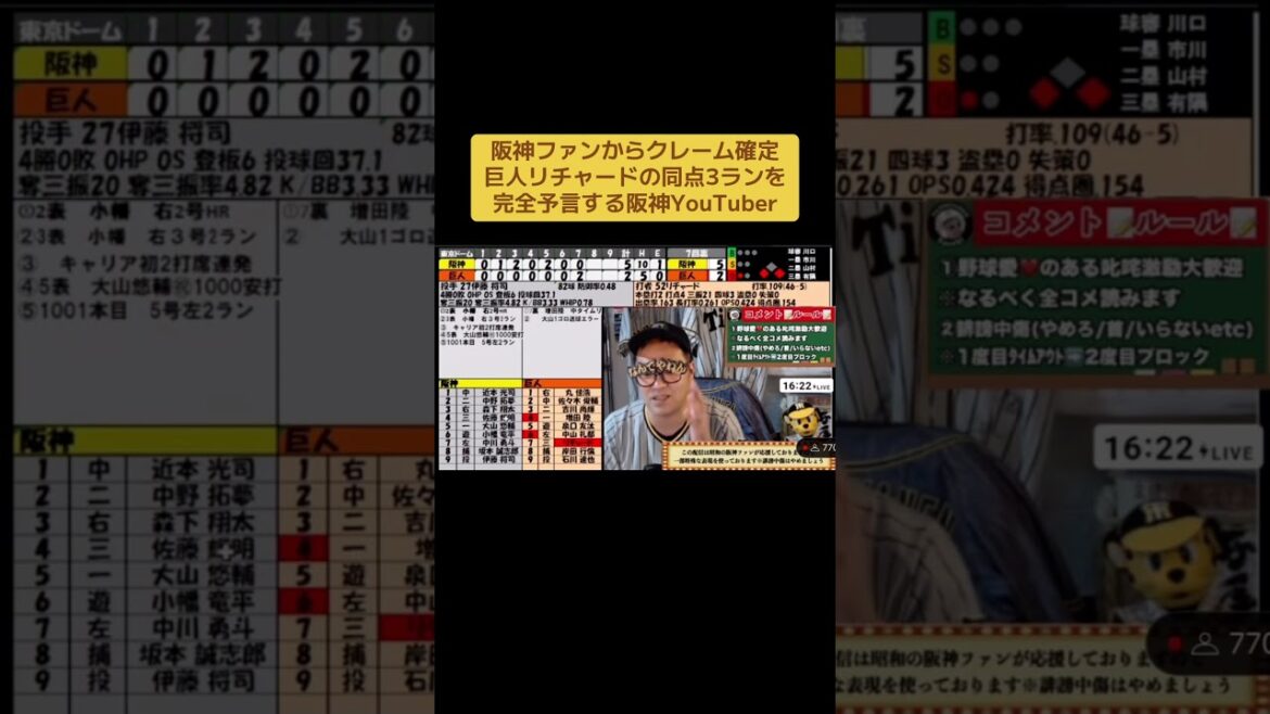 阪神ファンからクレーム確定巨人リチャードの同点3ランを完全予言する阪神YouTuber #阪神タイガース #プロ野球 #読売ジャイアンツ 阪神ファンからクレーム確定巨人リチャードの同点3ランを完全予言する阪神YouTuber #阪神タイガース #プロ野球 #読売ジャイアンツ