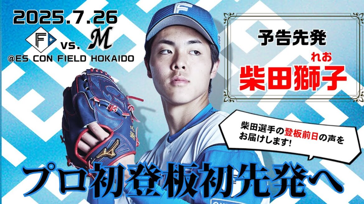 【7.26予告先発 柴田獅子！】柴田獅子プロ初登板初先発へ！直前の練習様子＆前日インタビューをお届けします。