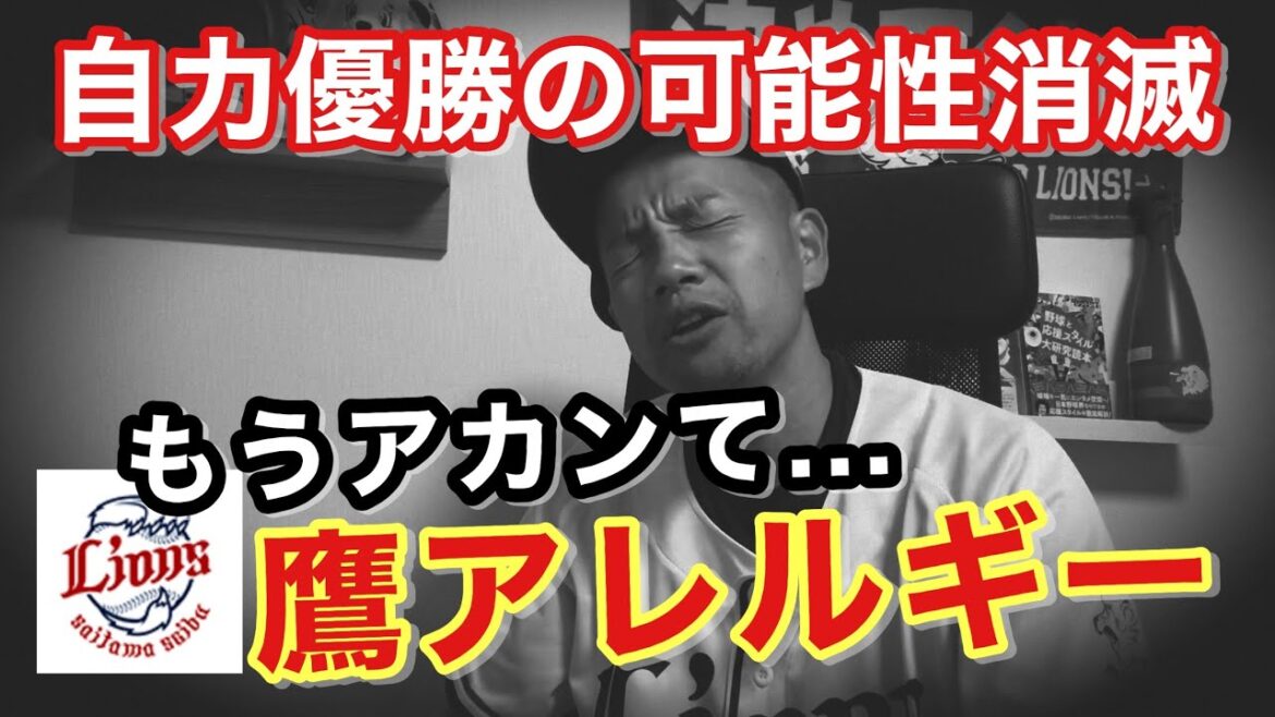 【西武】自力優勝の可能性消滅！崖っぷち...西口監督「勝ちを積み重ねていくことを目指す」