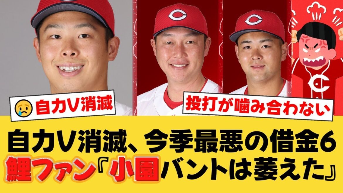 【広島カープ】悪夢の自力V消滅…玉村昇悟が2回6失点大炎上で投手陣崩壊。しかし林晃汰＆二俣翔一に待望の一発！若手の躍動も空しくヤクルトに連敗…【広島ファンの反応】【C速報】