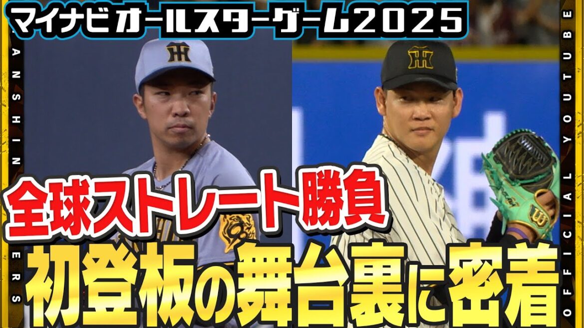 【オールスターゲーム2025】#石井大智 選手＆#及川雅貴 選手のオールスター初登板に密着！試合前にはセ・リーグを代表するリリーフ投手陣との座談会も！見事3人で抑える好投を披露しました！
