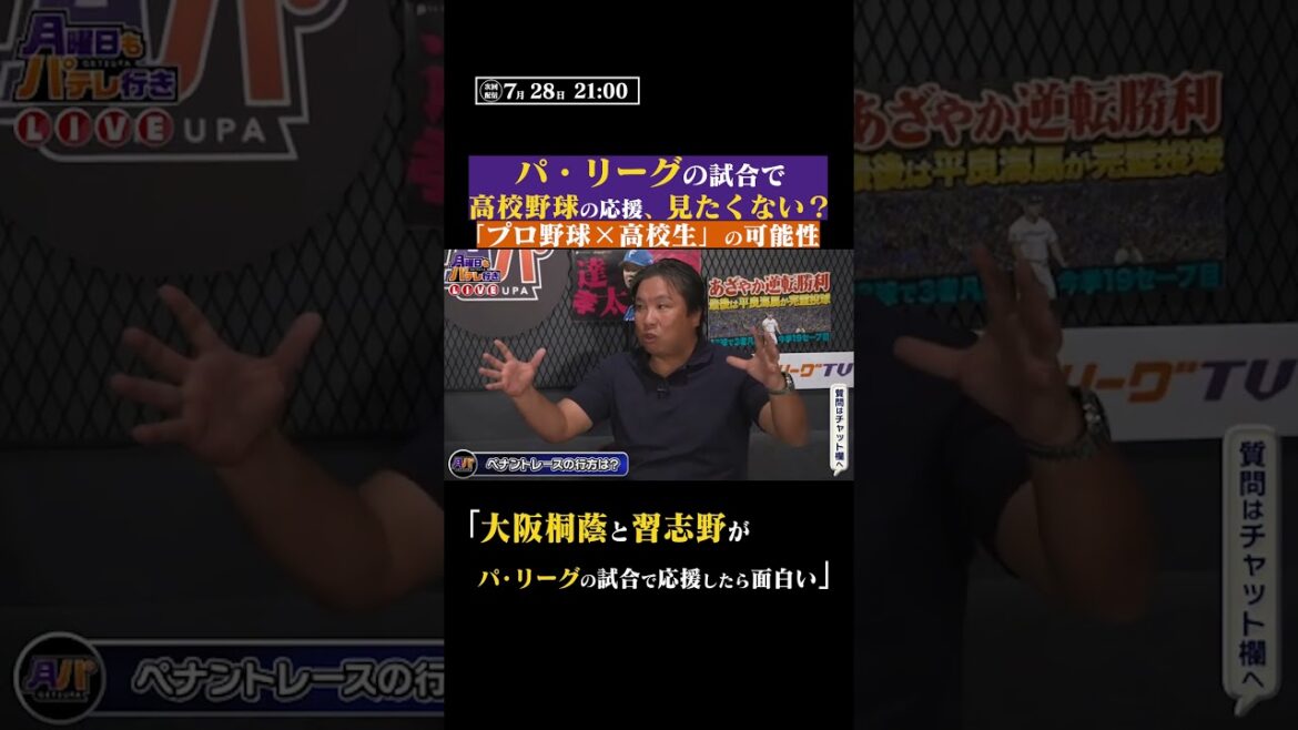 プロ野球チーム vs 高校生チーム の可能性 #shorts