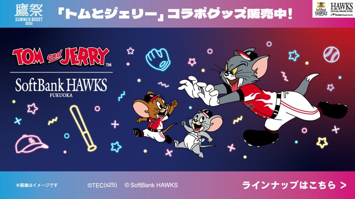 【福岡ソフトバンクホークス】鷹祭 SUMMER BOOST 2025「トムとジェリー」コラボグッズ | 福岡ソフトバンクホークス株式会社のプレスリリース 【福岡ソフトバンクホークス】鷹祭 SUMMER BOOST 2025「トムとジェリー」コラボグッズ | 福岡ソフトバンクホークス株式会社のプレスリリース