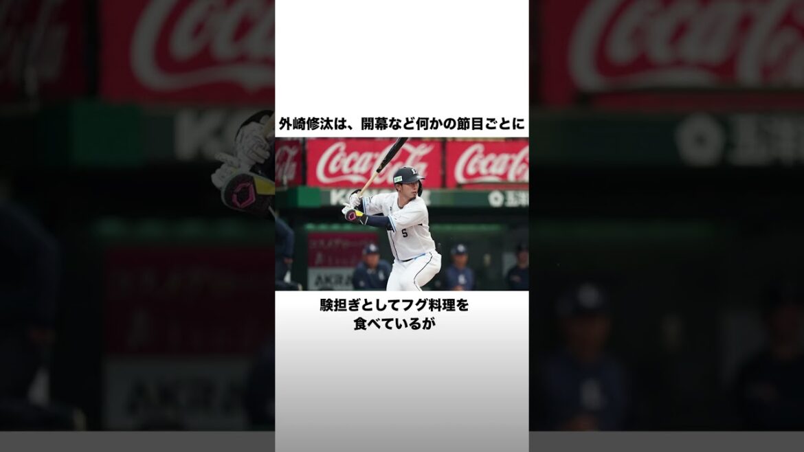 サイコパスな外崎修汰 #西武ライオンズ #西武ドーム #外崎修汰 #源田壮亮 #不倫