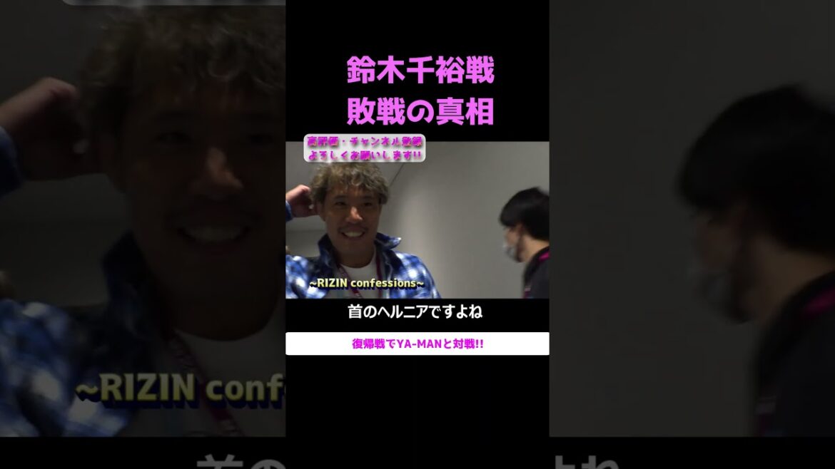 rizin金原正徳vs鈴木千裕の真相 #朝倉未来 #金原正徳  #鈴木千裕 #秋元強真 #平本蓮 #ブレイキングダウン #rizin #ライジン #shorts #切り抜き #超rizin