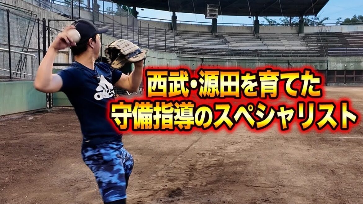 【守備職人への道】守備の天才・源田壮亮を教えた男が語る「捕球の本質」上手い選手は“この動き”を絶対にやらない。【前編】