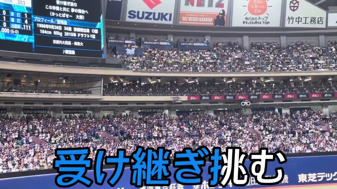 【中日ドラゴンズ】大野雄大 選手応援歌