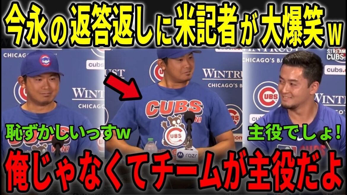 「勝利Tシャツの方がいい」今永昇太の謙虚すぎる返答に米記者が思わず爆笑！【日本語字幕】