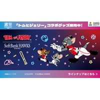 【福岡ソフトバンクホークス】鷹祭 SUMMER BOOST 2025「トムとジェリー」コラボグッズ – PR TIMES|アニメ!アニメ! 【福岡ソフトバンクホークス】鷹祭 SUMMER BOOST 2025「トムとジェリー」コラボグッズ - PR TIMES|アニメ!アニメ!