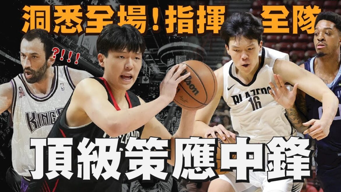 細節爆錶！我獨自操控空間！為什麼兩場比賽就能證明楊瀚森可以站穩NBA？！｜【2025 NBA新秀初探】楊瀚森／Yang Hansen