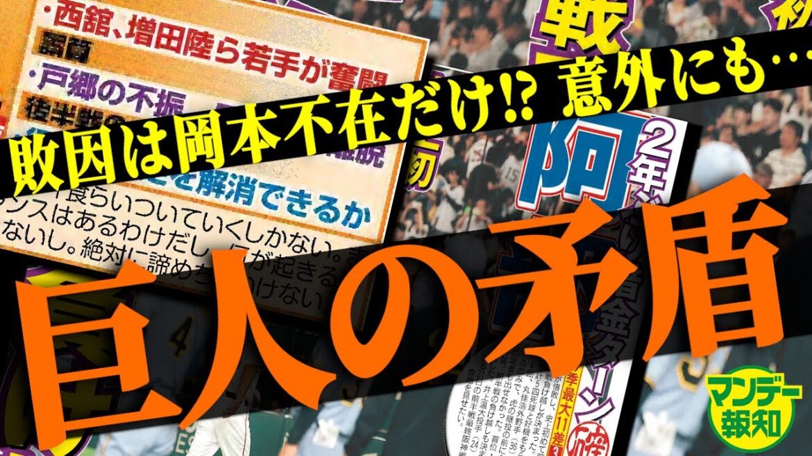 【近未来へ】巨人オーナー報告全容　前半戦総括で見えてきた首位ターンした２０２４年との違い【マンデー報知】