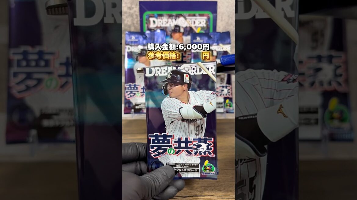 【東京ヤクルトスワローズ】夢の共燕_開封した結果… ※参考価格は2025年7月4日時点のヤフオク・メルカリ落札価格を参照。#ヤクルトスワローズ #野球 #asmr