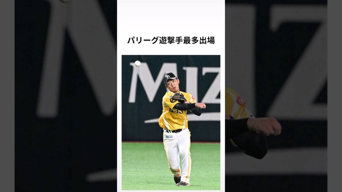 【ソフトバンク】今宮健太に関する驚きの雑学 #雑学 #プロ野球 【ソフトバンク】今宮健太に関する驚きの雑学 #雑学 #プロ野球