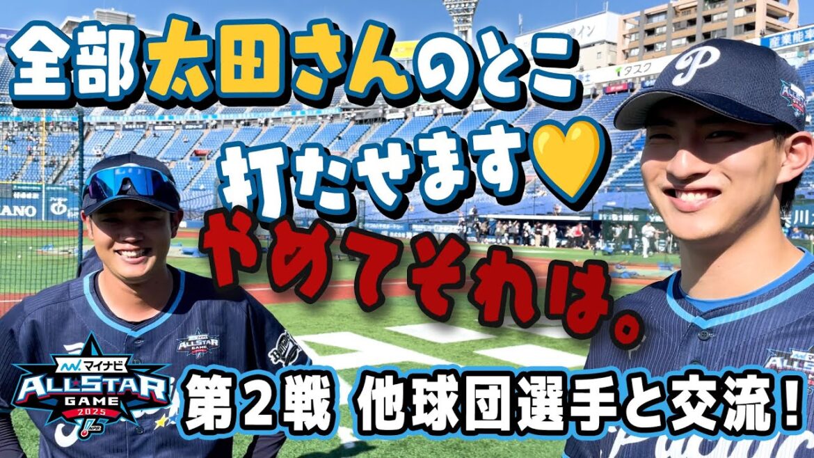【距離が縮まった第2戦目！】他球団選手との交流