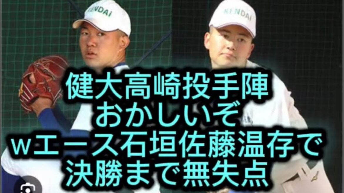 【高校野球】健大高崎流石に投手力おかしいやろWエース石垣佐藤温存で決勝まだいまだに無失点#高校野球 #甲子園 【高校野球】健大高崎流石に投手力おかしいやろWエース石垣佐藤温存で決勝まだいまだに無失点#高校野球 #甲子園