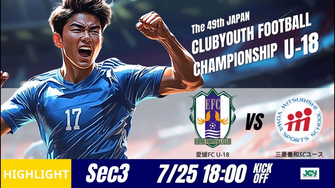 ハイライト【日本クラブユースU 18 2025】グループステージ第3節 愛媛ＦＣ U 18 vs 三菱養和ＳＣユース 第49回 日本クラブユースサッカー選手権（U 18）大会