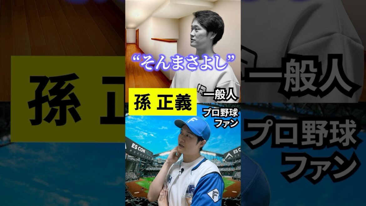 一般人とプロ野球ファンの違い