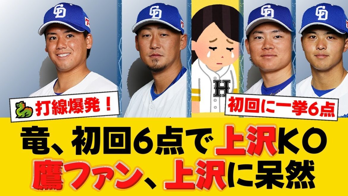 【2軍】中日、鷹・上沢直之を初回6失点KOで粉砕!中田翔が先制打、松木平優太は8回途中3失点の好投で4連勝に貢献!【中日ファンの反応】【D速報】 【2軍】中日、鷹・上沢直之を初回6失点KOで粉砕!中田翔が先制打、松木平優太は8回途中3失点の好投で4連勝に貢献!【中日ファンの反応】【D速報】