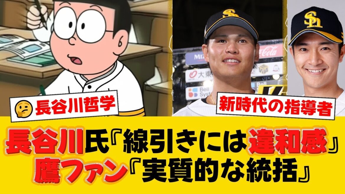 元首位打者・長谷川勇也氏がコーチからスタッフ転身の真相を激白！『コーチとスタッフの線引きには違和感』と語る独自の野球哲学とは？【ソフトバンクファンの反応】【H速報】