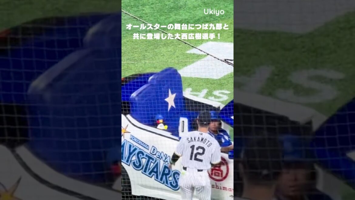 オールスターの舞台につば九郎と登場した大西広樹選手！ #shorts