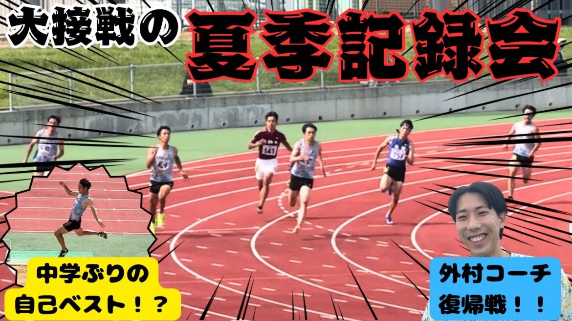 大接戦の夏季記録会!!コーチたちのガチンコバトルをご覧あれ!! 大接戦の夏季記録会!!コーチたちのガチンコバトルをご覧あれ!!