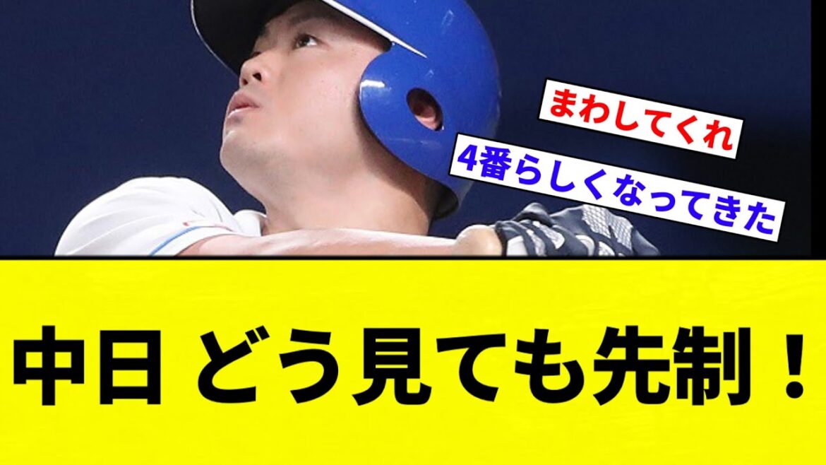 【きたああああ！！】中日 どう見ても先制！！！ 【プロ野球反応集】【2chスレ】【なんG】