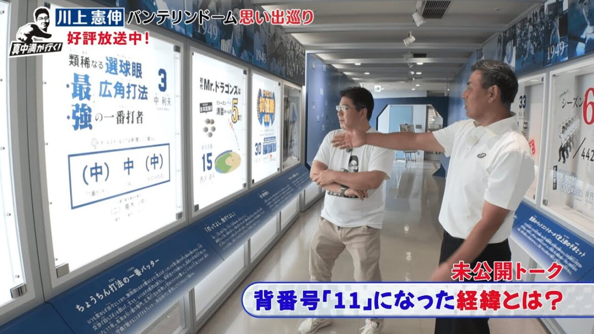 【未公開】なぜ川上憲伸は背番号11に？？【真中満が行く】