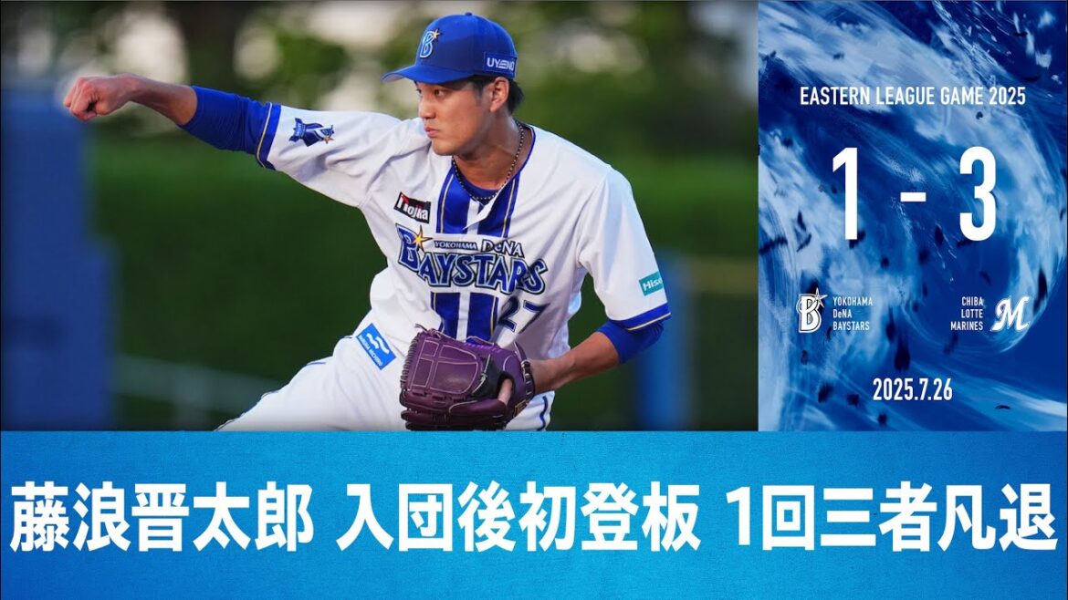 2025.7.26 ファームハイライト【DeNA vs ロッテ】