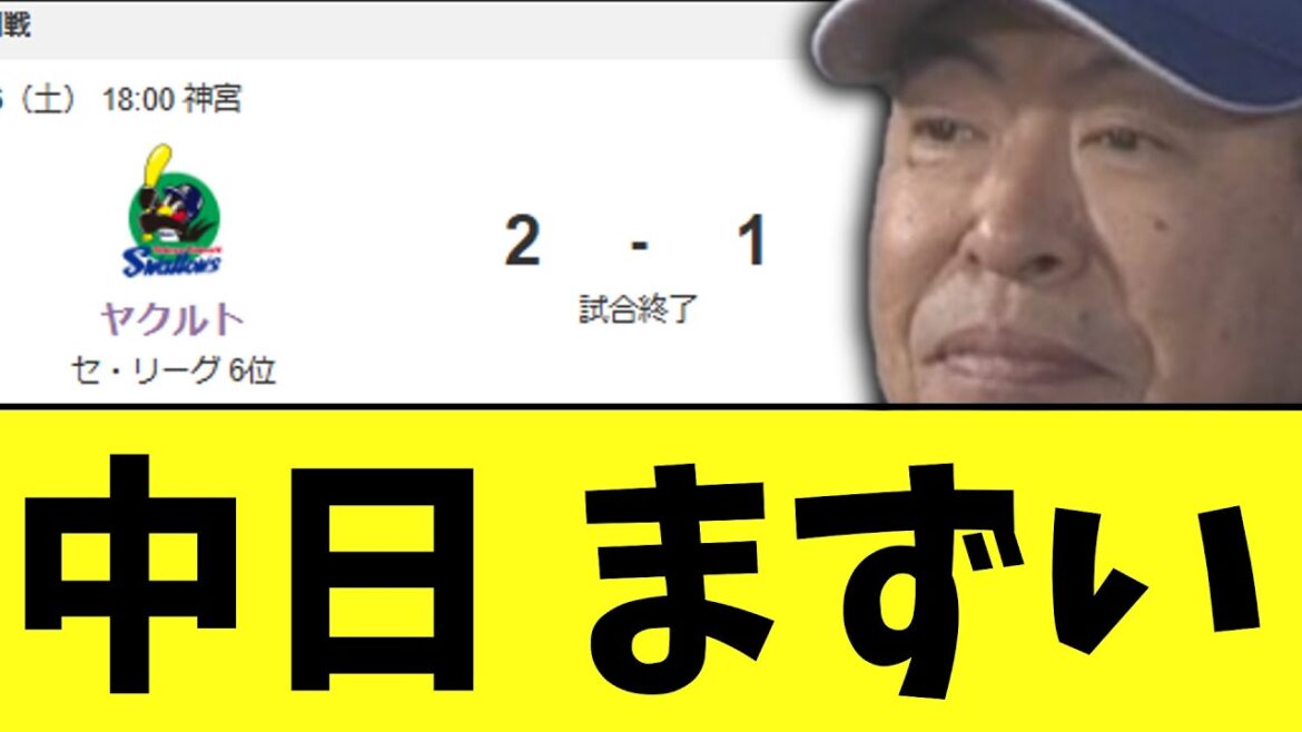 中日ドラゴンズ　3連敗　ヤクルトはなんだか上げてきたな状態に
