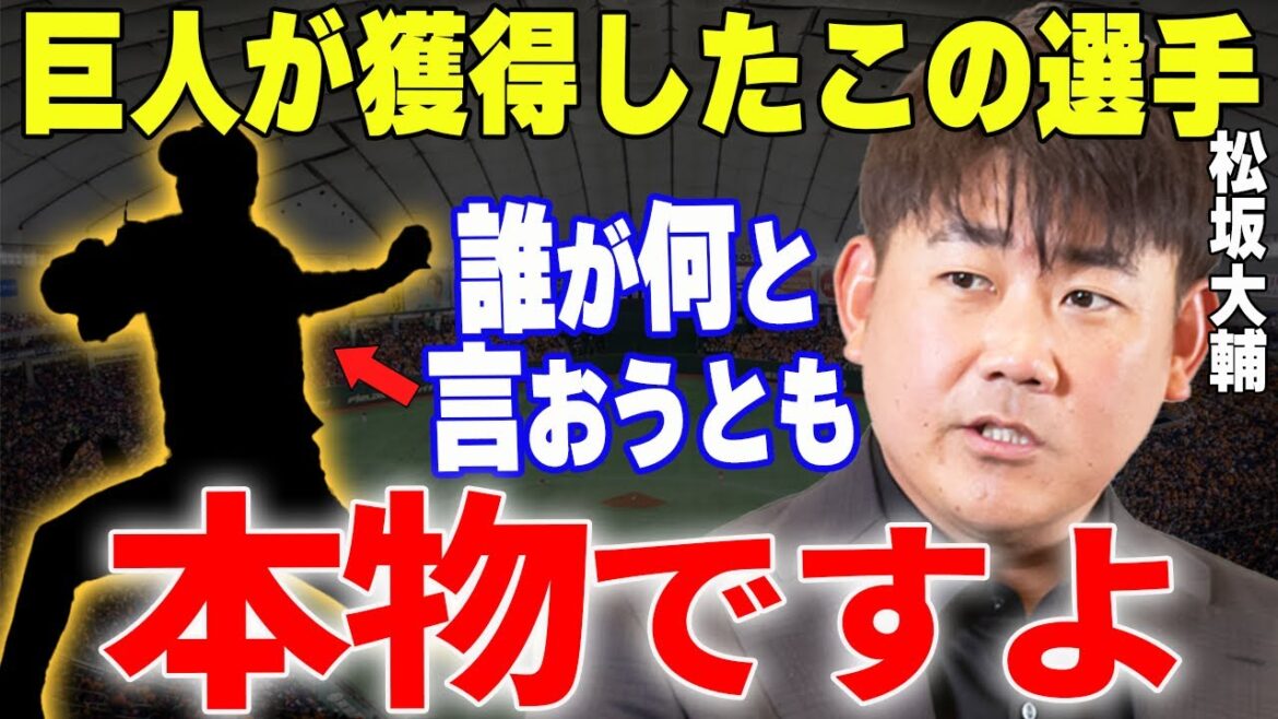 【プロ野球】松坂大輔「巨人の天才投手がが球界を圧倒するかも…」→怪物・松坂期待しているだろう巨人の逸材が衝撃的過ぎる…!! 【プロ野球】松坂大輔「巨人の天才投手がが球界を圧倒するかも…」→怪物・松坂期待しているだろう巨人の逸材が衝撃的過ぎる…!!