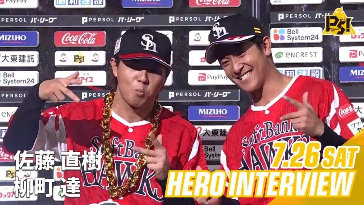Fukuoka-SoftBank-Hawks: 【きょうのヒーロー】佐藤直樹選手 柳町達選手|7月26日vsオリックス 【きょうのヒーロー】佐藤直樹選手 柳町達選手|7月26日vsオリックス
