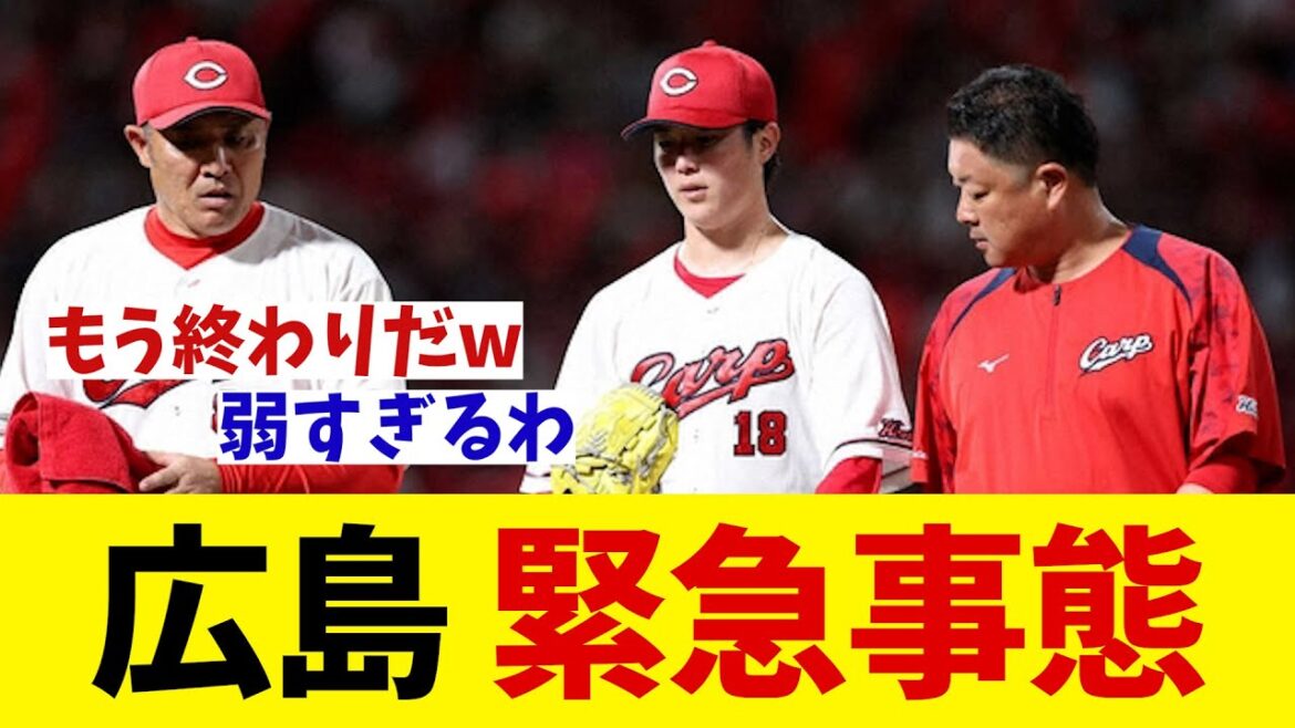広島 緊急事態・・・【野球情報】【2ch 5ch】【なんJ なんG反応】【野球スレ】 広島 緊急事態・・・【野球情報】【2ch 5ch】【なんJ なんG反応】【野球スレ】
