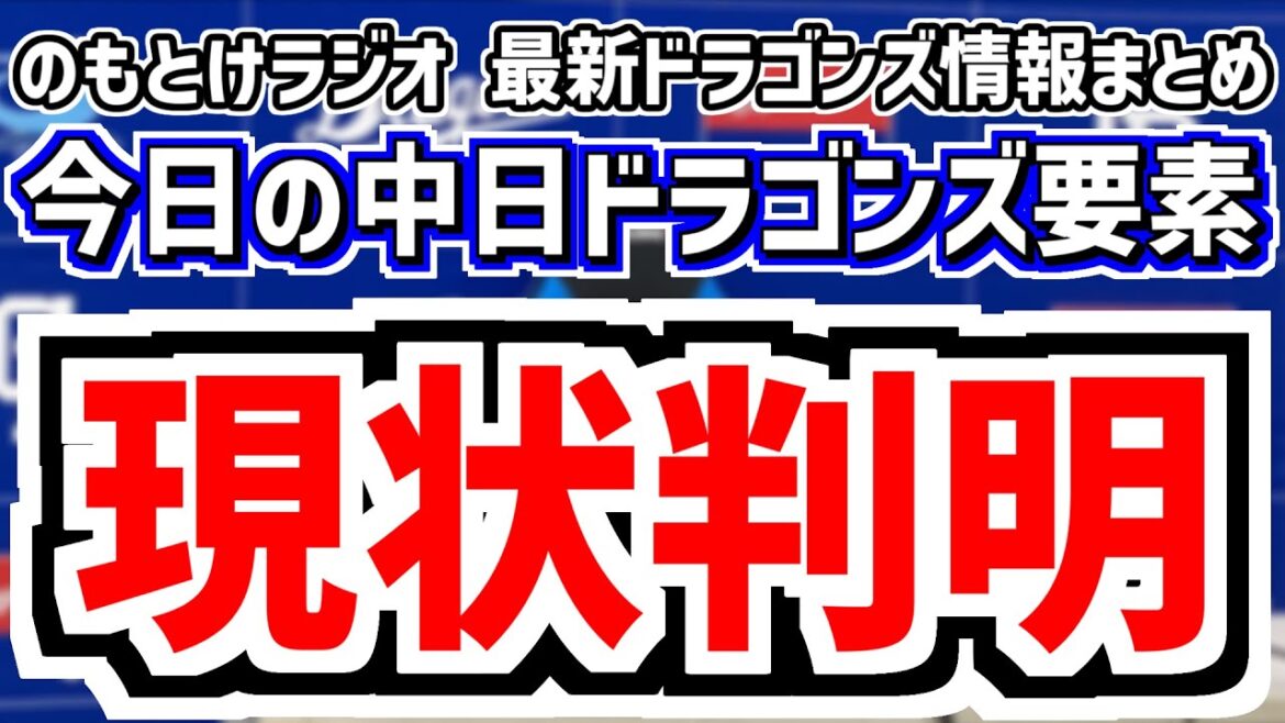 7月26日(土)　のもとけラジオ/今日の中日ドラゴンズ要素　現状判明 高橋周平 福永裕基 石川昂弥は…、高橋宏斗が先発 細川タイムリーも…ヤクルト戦、チェイビス来日初実戦！カリステ復帰 ソフトバンク戦