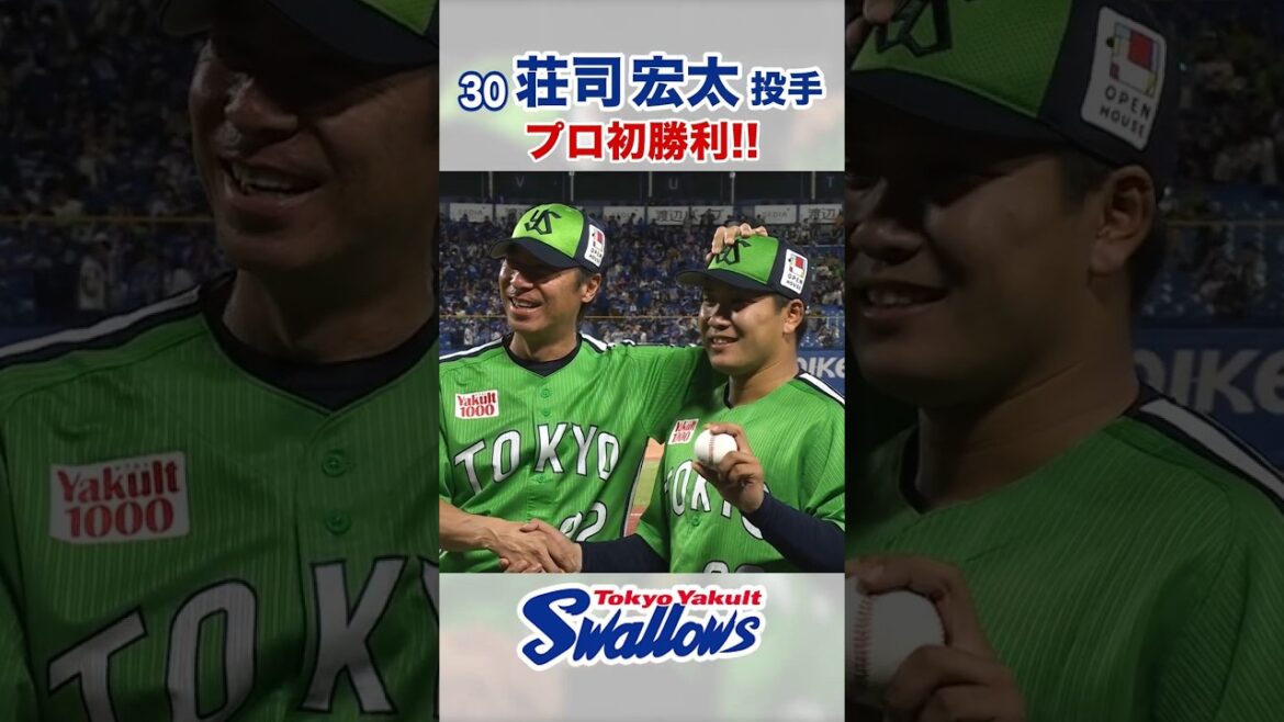 荘司宏太投手 プロ初勝利！！ #swallows #荘司宏太 #shorts