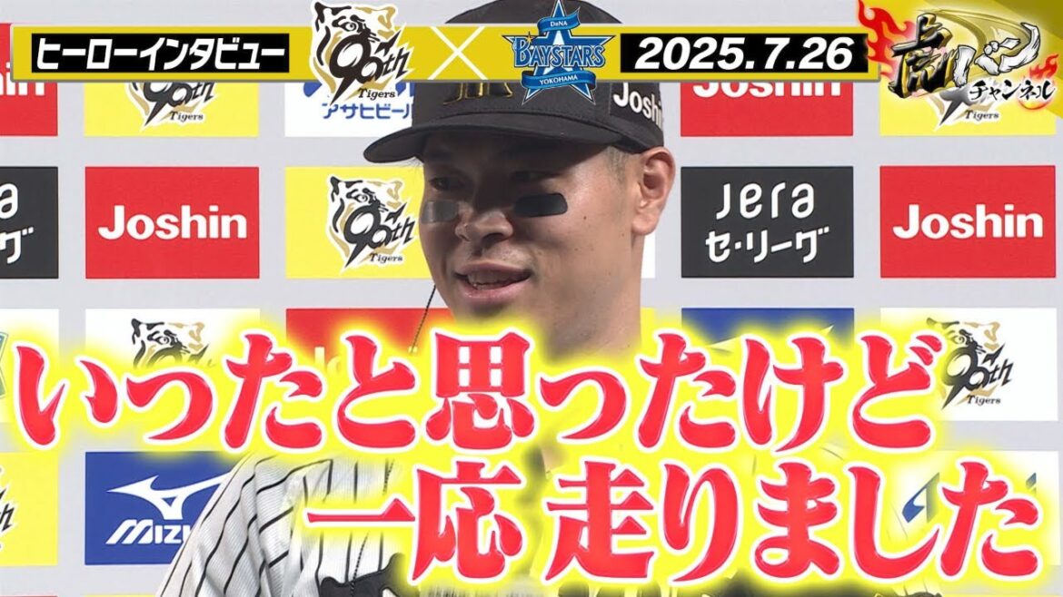 【7月26日 今日のヒーローインタビュー】佐藤輝明、才木活人、大山悠輔のヒーローインタビュー！阪神タイガース密着！応援番組「虎バン」ABCテレビ公式チャンネル