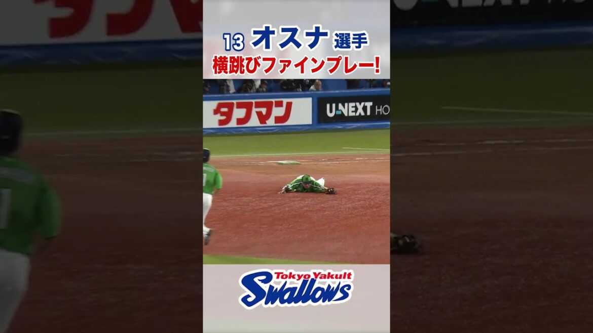 オスナ選手 横跳びファインプレー！ #swallows #オスナ #shorts