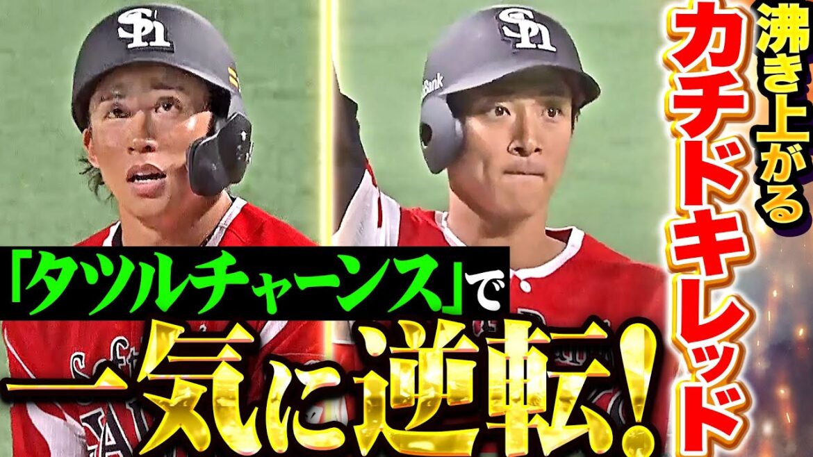 【タツルチャーンス!!!】柳町・野村『沸き立つカチドキレッド！全員で繋いで一気に逆転！』