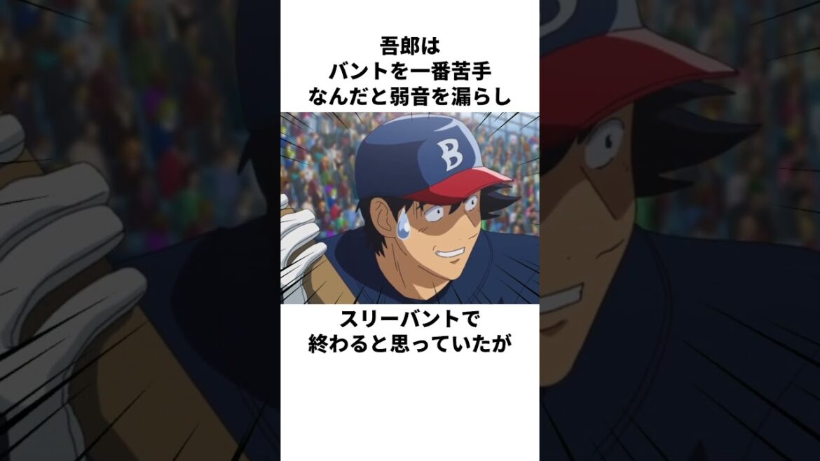 「天才的な野球センス」茂野吾郎について解説#アニメ#野球#メジャー