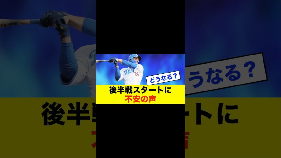 【暗転】後半戦始まるも中日苦戦ムード...反撃の糸口は？ #中日スレ #プロ野球 #中日ドラゴンズ