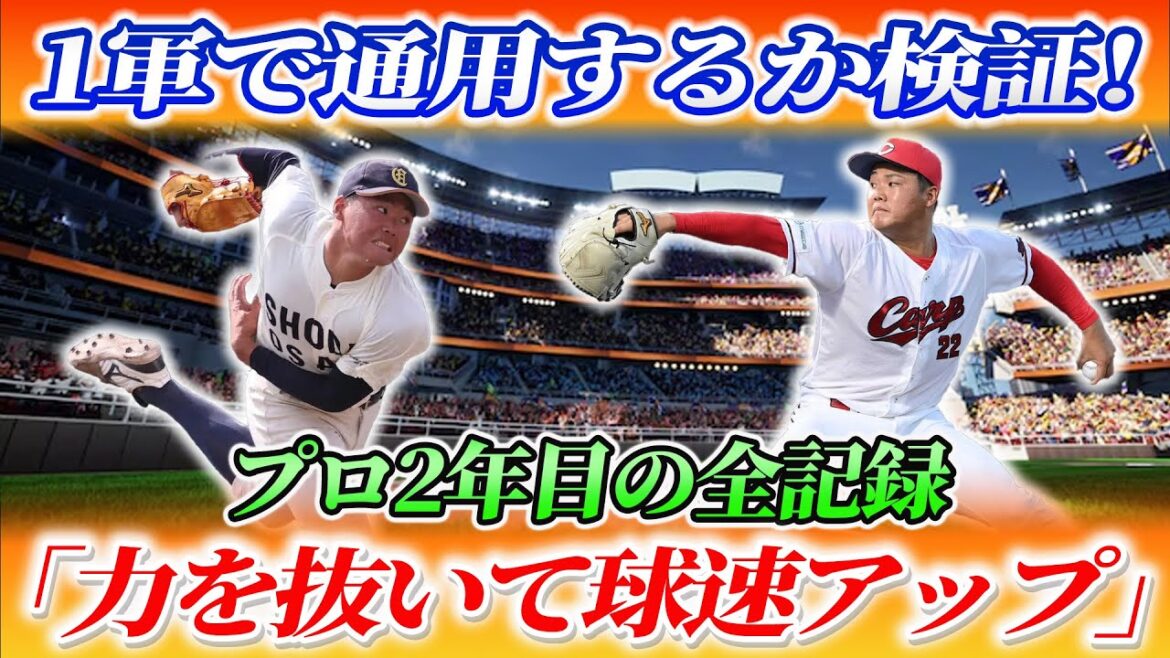 【バッターを差し込む】高太一、野村祐輔の教えで生まれ変わった投球術！プロ2年目の覚悟――高太一が挑む「1軍」への険しき道！