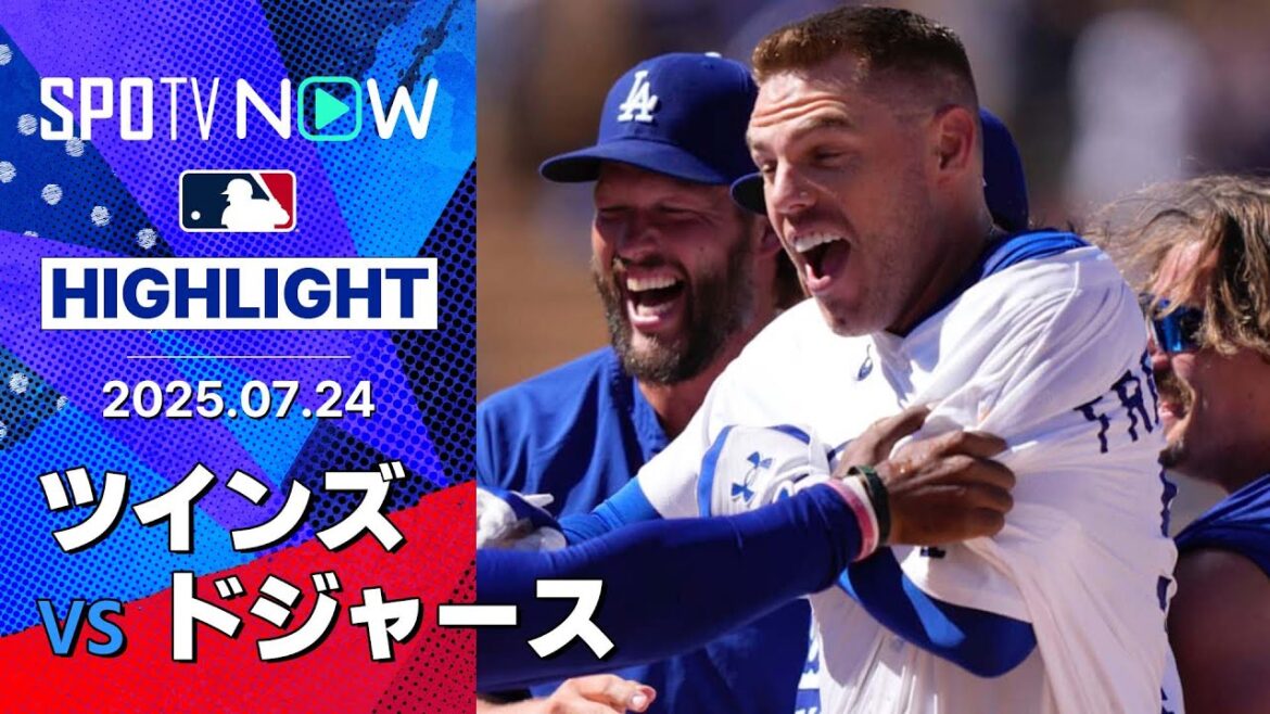 【大谷が球団タイ記録の5試合連続ホームラン！ドジャースは“9回2アウト走者無しから”フリーマンのサヨナラ打で劇的逆転勝利！】ツインズvsドジャース試合ハイライト MLB2025シーズン 7.24