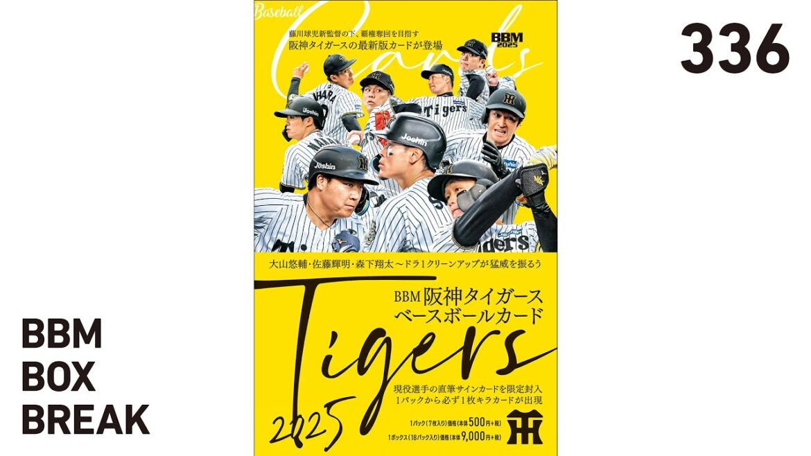公式!BBMカード BOX BREAK【336】BBM阪神タイガース ベースボールカード2025 公式!BBMカード BOX BREAK【336】BBM阪神タイガース ベースボールカード2025