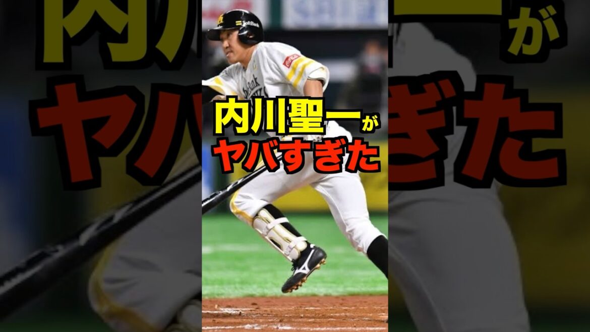 内川聖一の現役成績がバケモノ#shorts #野球