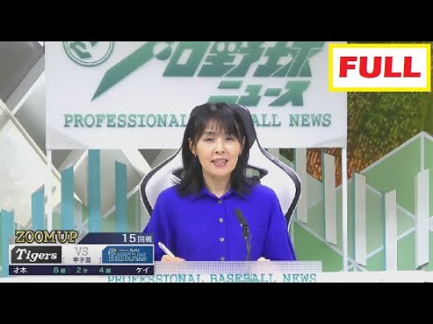 7月26日 プロ野球ニュース #111 🅵🆄🅻🅻🆂🅷🅾🆆 7月26日 プロ野球ニュース #111 🅵🆄🅻🅻🆂🅷🅾🆆