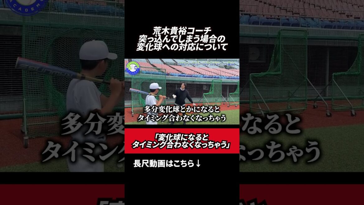 体が突っ込んで変化球が苦手 #荒木貴裕 #野球 体が突っ込んで変化球が苦手 #荒木貴裕 #野球