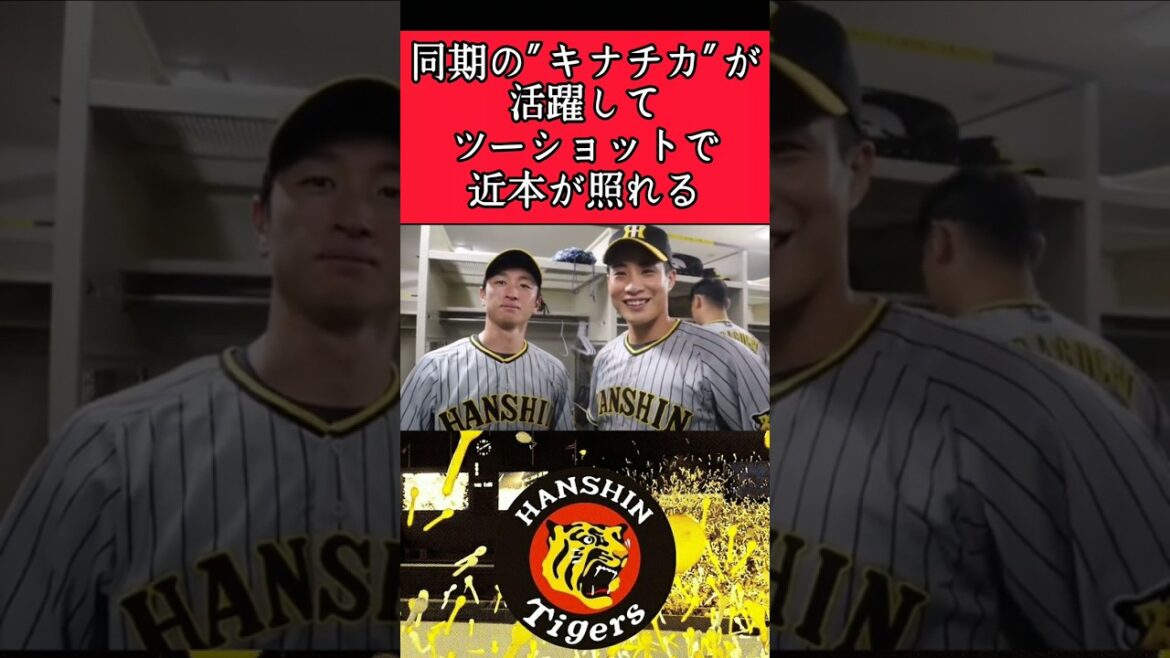 【阪神】木浪と近本のツーショット！ #阪神 #阪神タイガース #近本光司 #木浪聖也 #shorts