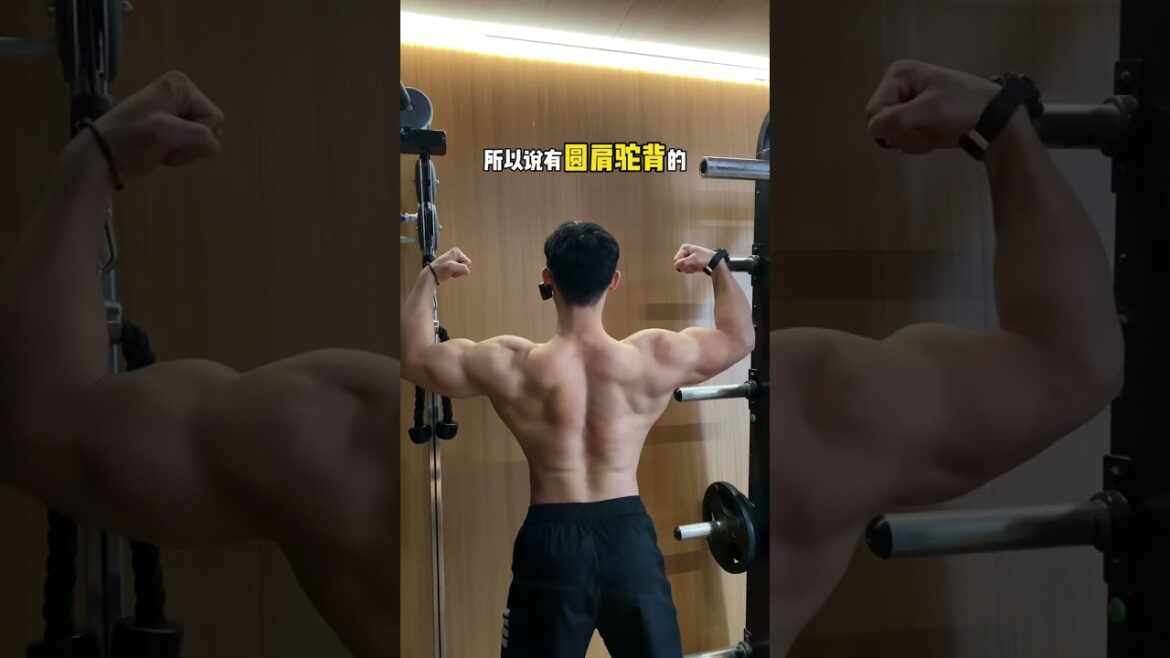 改善圆肩驼背 练背方法要正确✅