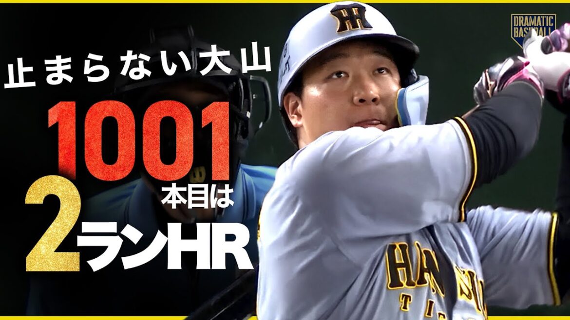 【止まらない大山悠輔】通算1000安打達成＆1001安打目は5号2ランHR