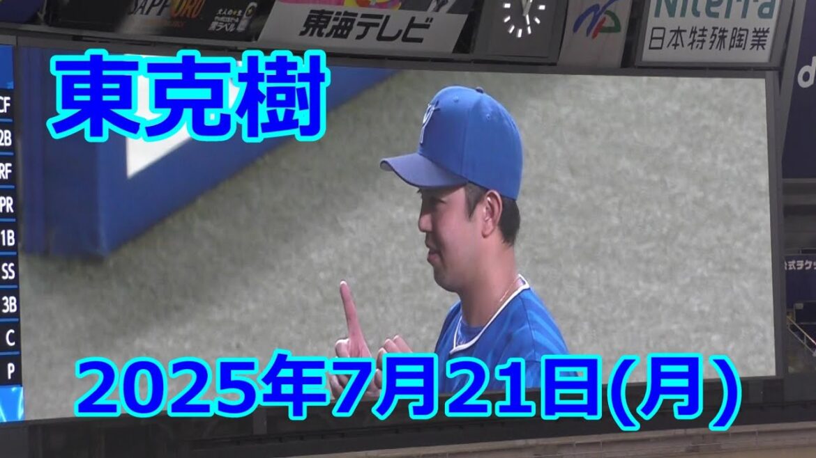 DeNA #東克樹 投手　リーグ最速10勝　ヒーローインタビュー　2025年7月21日(月) 中日 - DeNA 17回戦